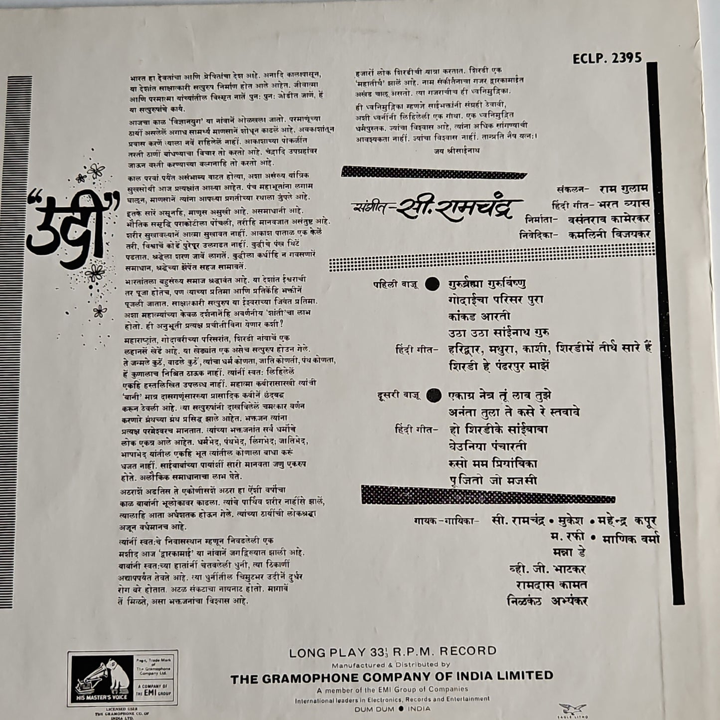 Sai Darbaar - C Ramchandra and Rafi, Mukesh , manna dey ., Manik Varma in near mint