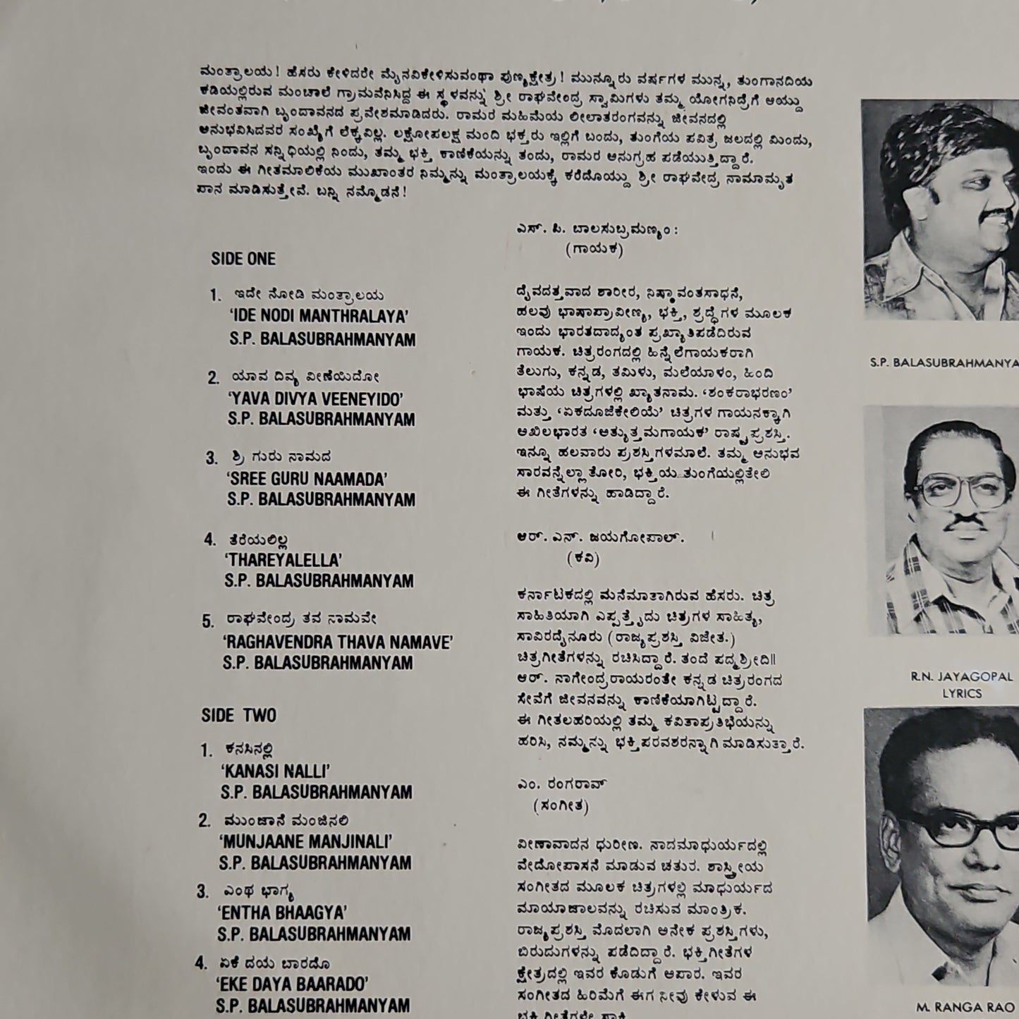S. P. Balasubrahmanyam - Sri Raghavendra Swamy Kannada Basic Devotional in near mint