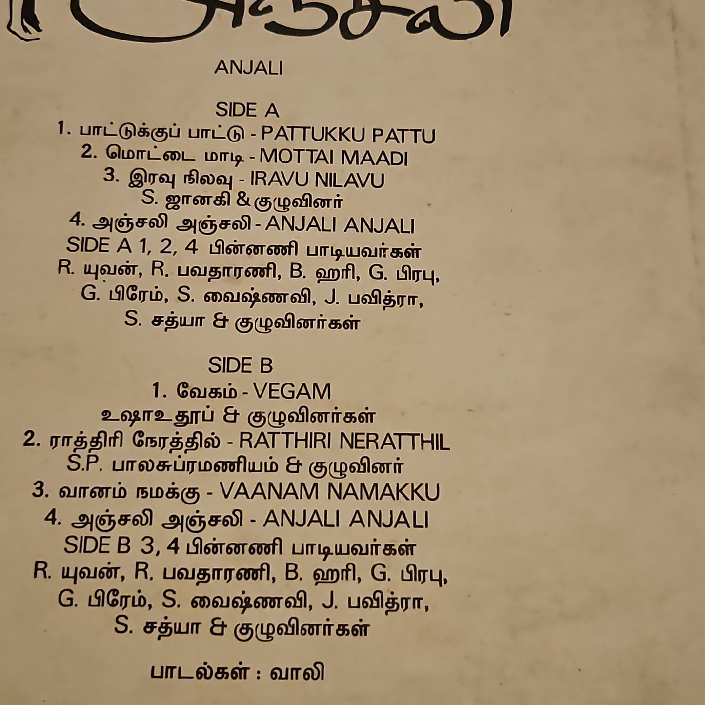 Ilaiyaraaja Anjali in Tamil in excellent