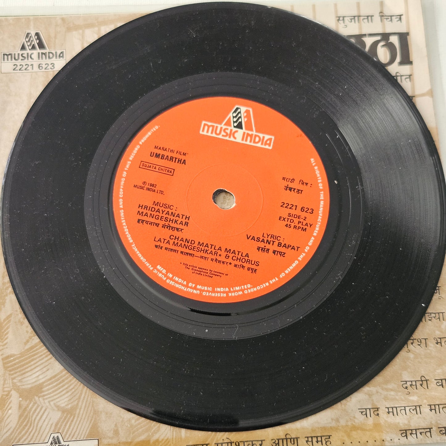Umbaratha Rare Marathi EP - Hridaynath Mangeshkar EP in Excellent 7 inch - 2221 623