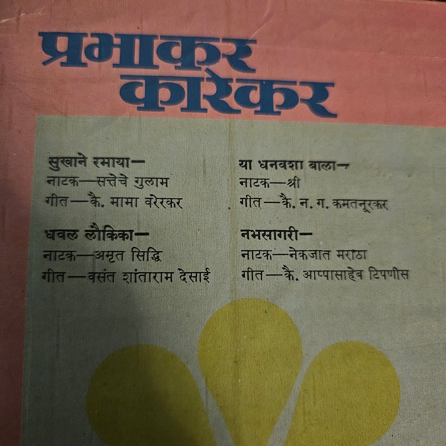 Prabhakar Karekar - marathi classical natyasangeetl 3 EPs Excellent condition see details for tracks