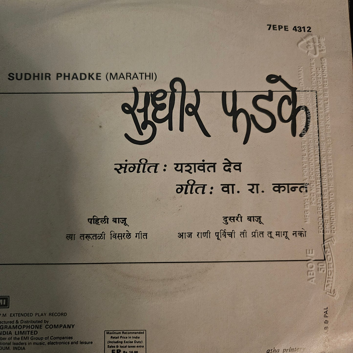 Sudhir phadke - 5 EPs excellent to near mint condition see details for tracks