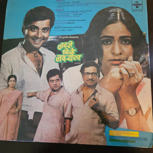 Navri mile navryala music Ram Kadam superhit LP 45 rpm in near mintb condition