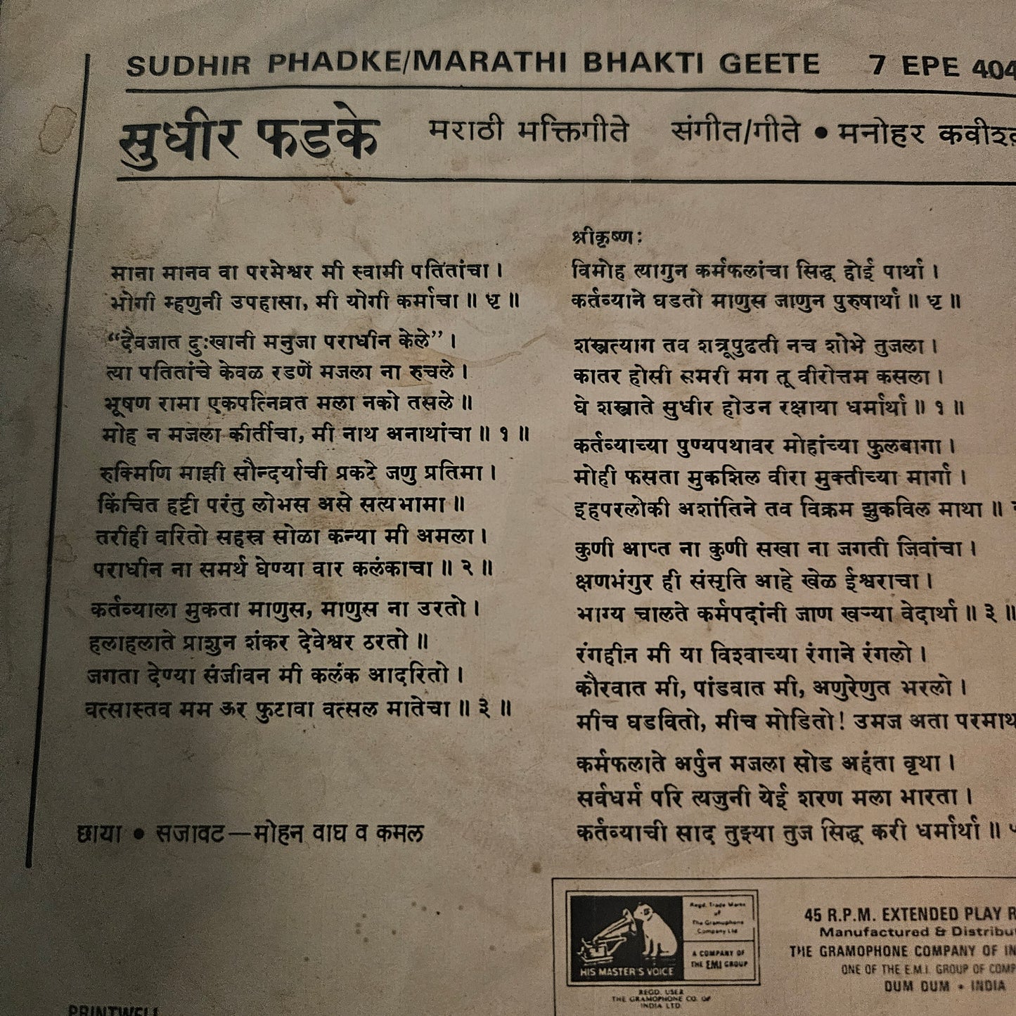 Sudhir phadke - 5 EPs excellent to near mint condition see details for tracks
