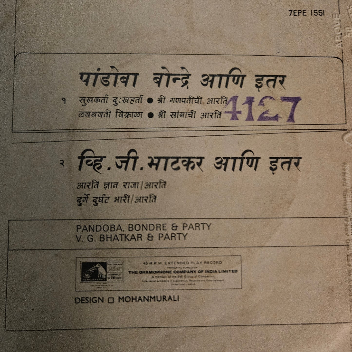 Marathi Devotional - 5 EPs VG