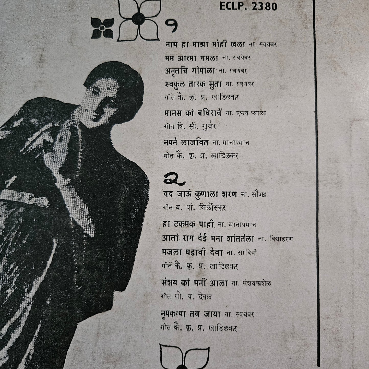 Natsamrat Bal Gandharva* – Marathi natyasangeet in near mint