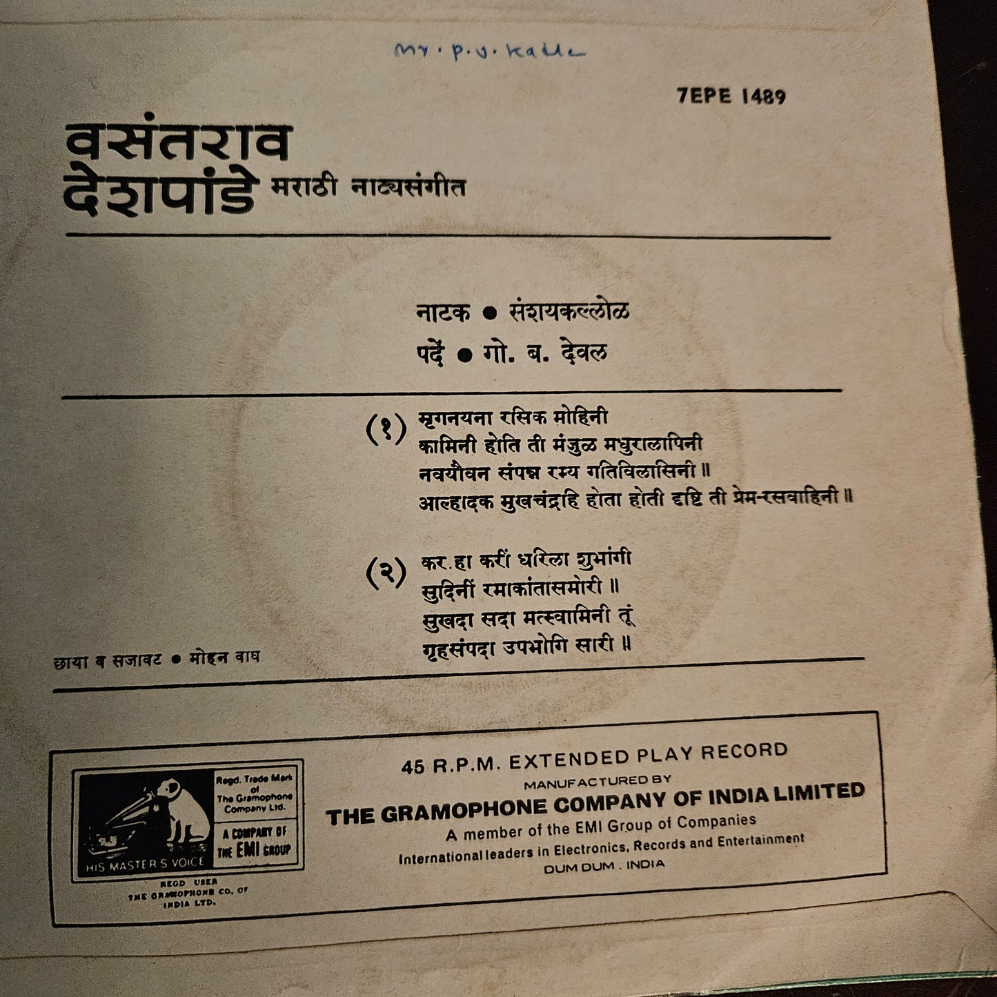 Vasantrao Deshpande Classical 2 EPs Excellent condition see details for tracks