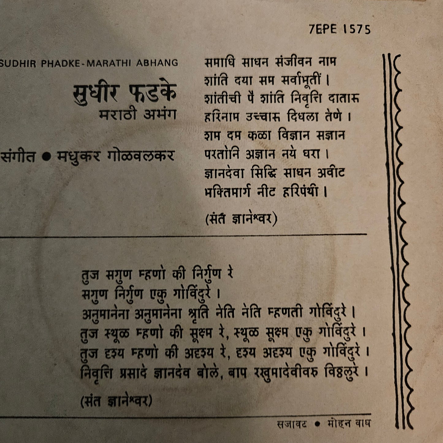 Sudhir phadke - 5 EPs excellent to near mint condition see details for tracks