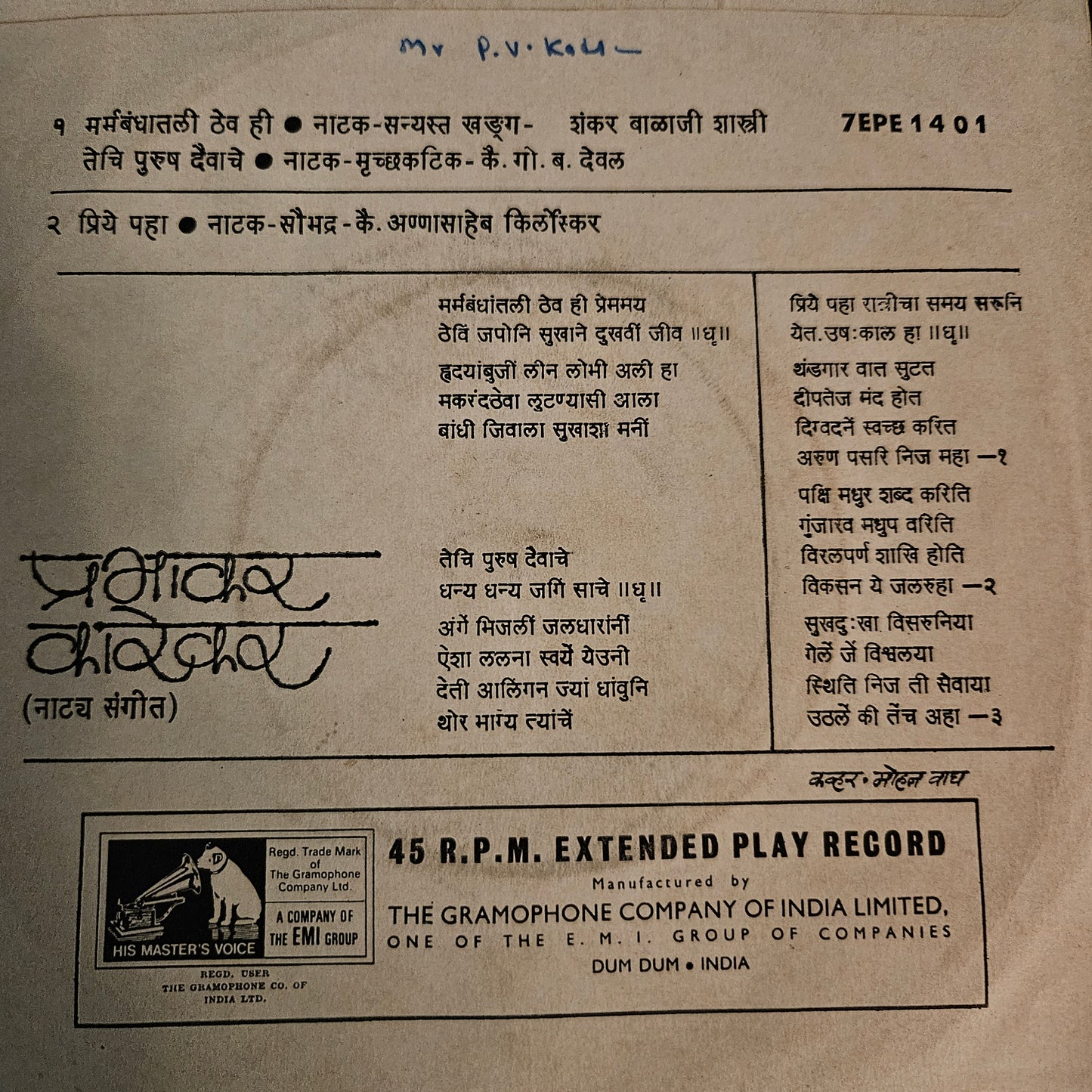 Prabhakar Karekar - marathi classical natyasangeetl 3 EPs Excellent condition see details for tracks