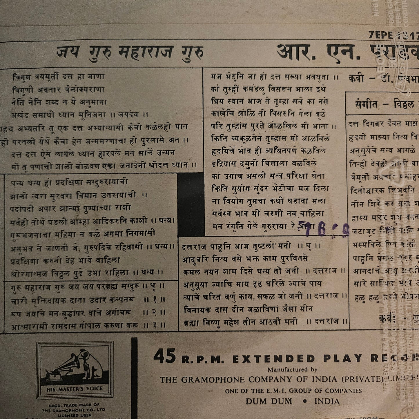 Marathi Devotional - 5 EPs VG