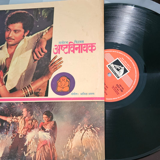Ashtavinayak - music Anil Arun superhit LP near mint condition