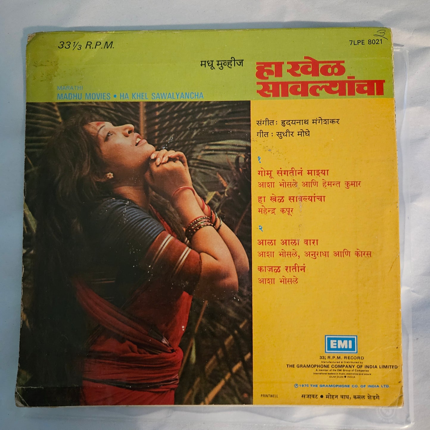 Ha Khel Savalyancha Rare Marathi EP - Hridaynath Mangeshkar Stereo EP in Excellent 33 rpm 7 inch