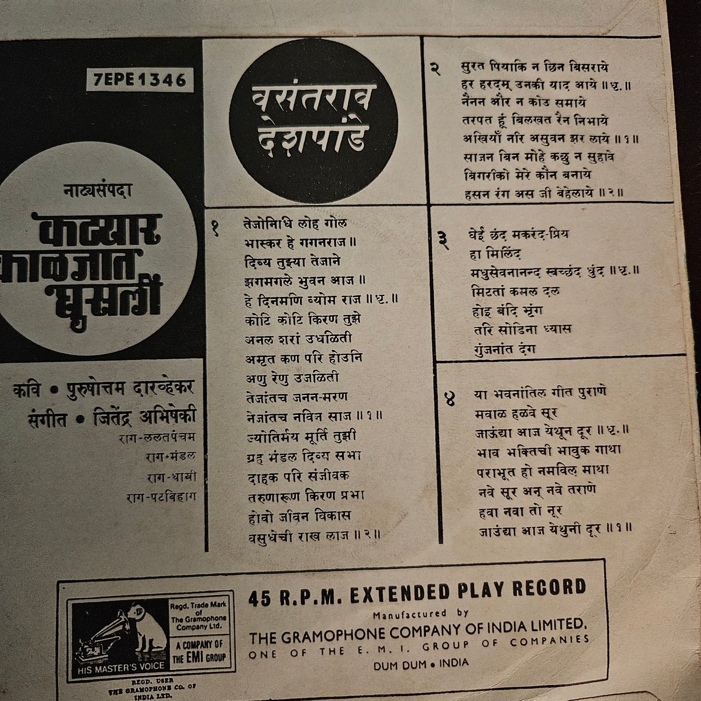 Vasantrao Deshpande Classical 2 EPs Excellent condition see details for tracks