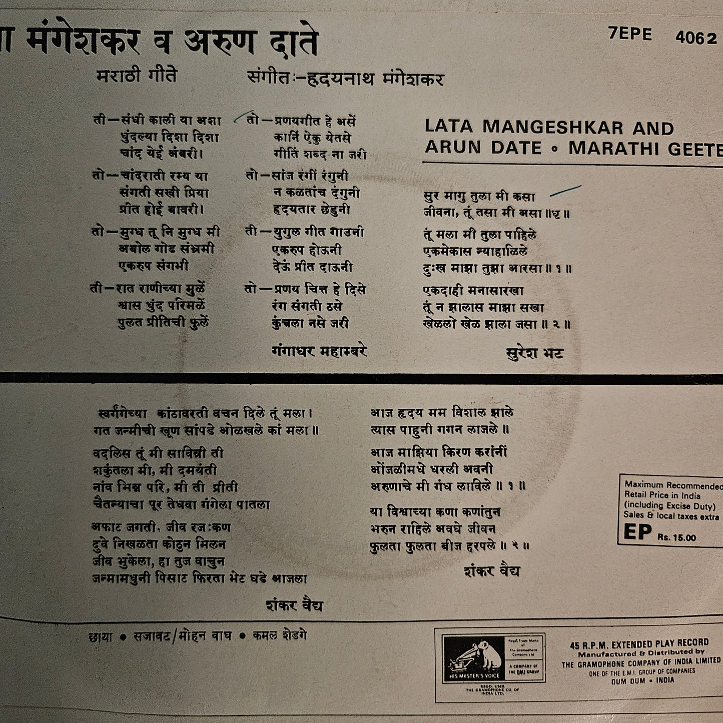 Arun Date Bhavgeete 2 EPs in Vg+ condition