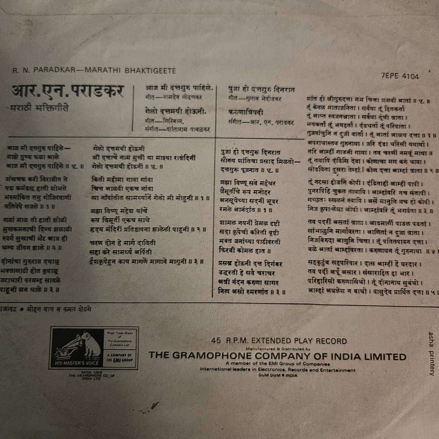 Marathi Devotional - 5 EPs VG