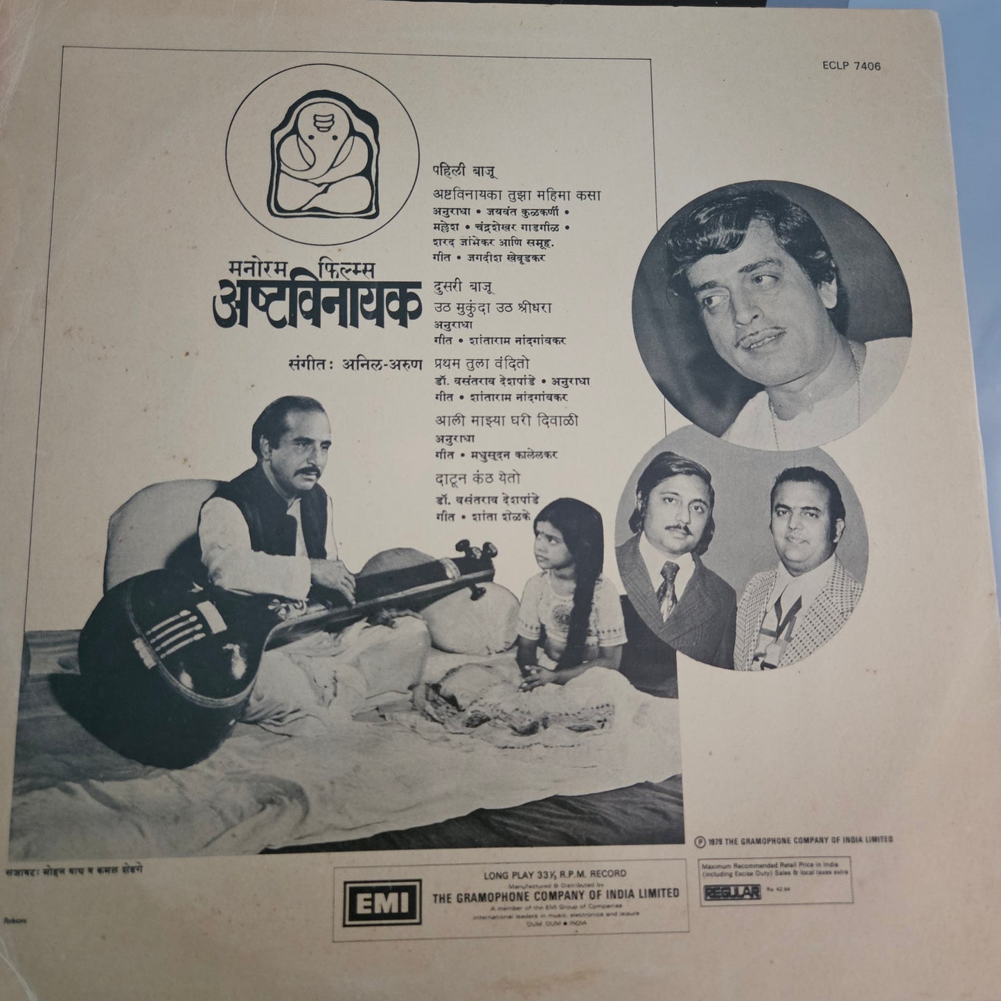 Ashtavinayak - music Anil Arun superhit LP near mint condition
