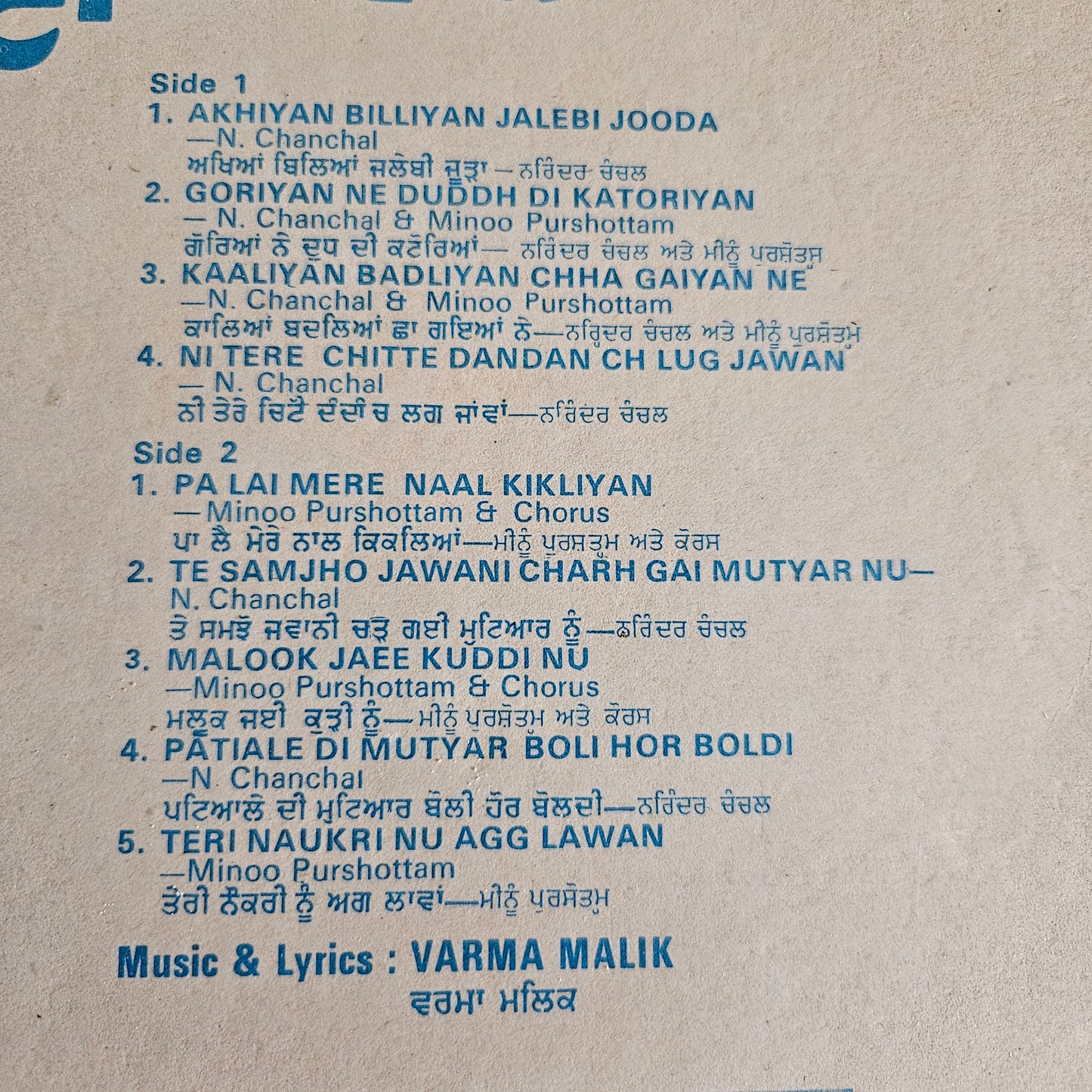 Charh Gai jawani - classic Punjabi Album in excellent