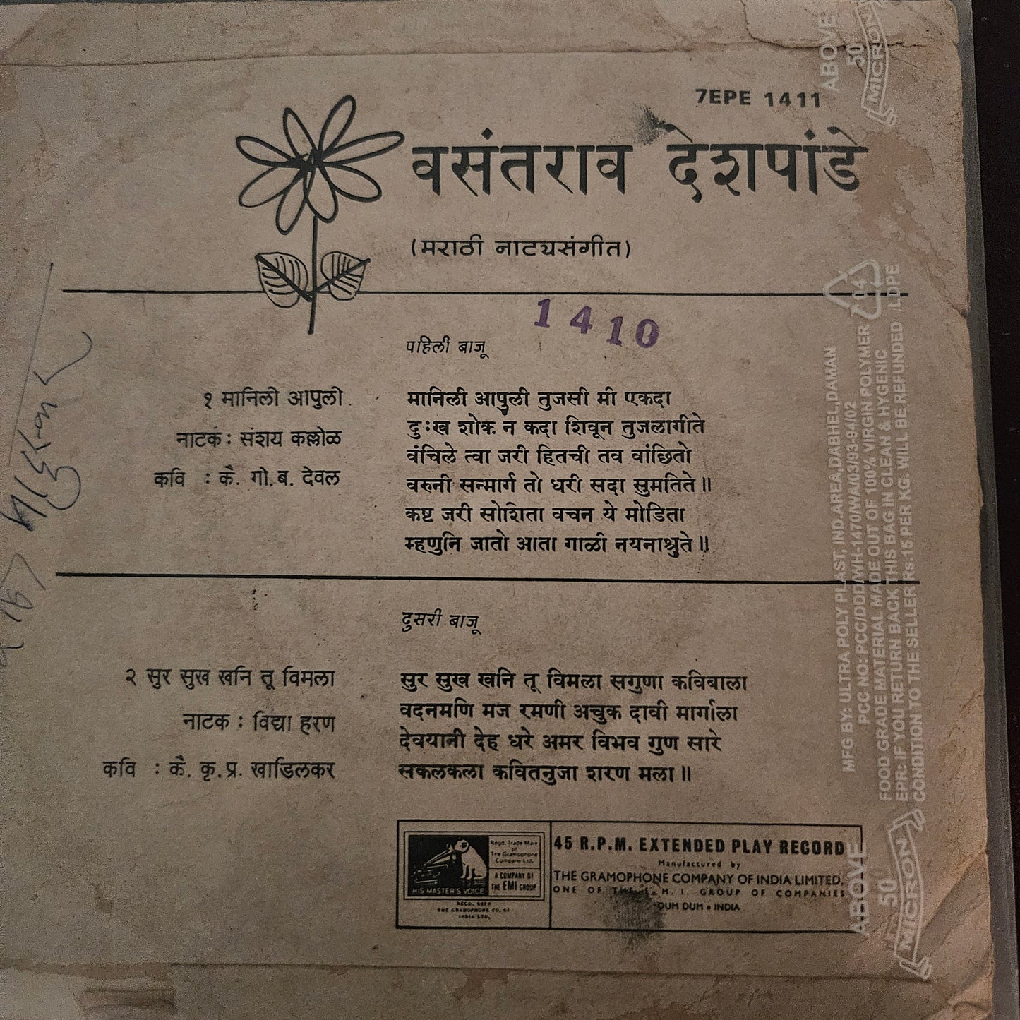 Vasantrao Deshpande Classical 5 EPs VG+ condition see details for tracks