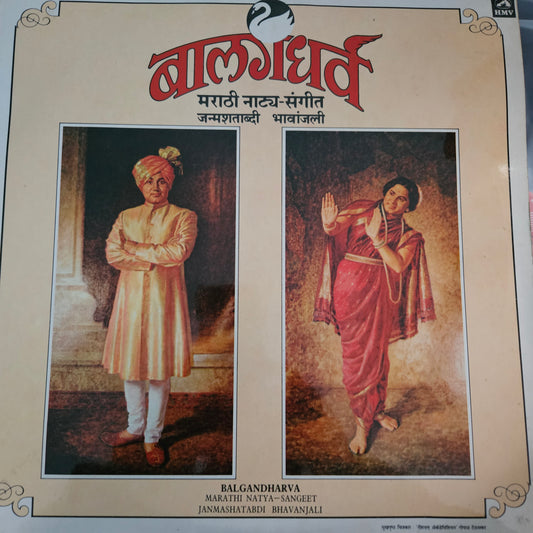 Natsamrat Bal Gandharva* – Marathi natyasangeet 2 LP set  tribute  in near mint