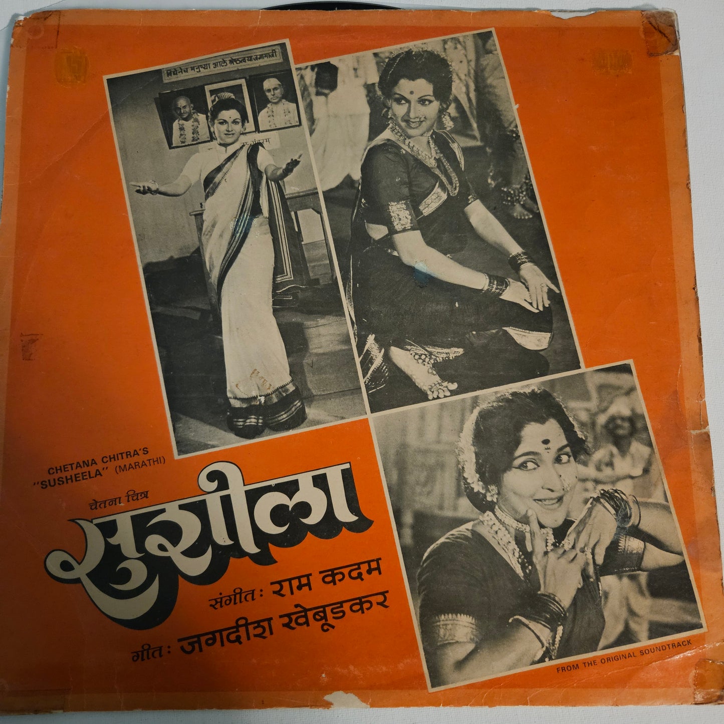 Sushila music Ram Kadam superhit LP 45 rpm in VG+ condition