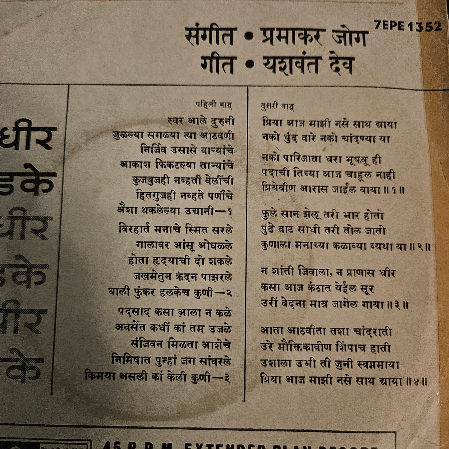 Sudhir phadke - 5 EPs excellent to near mint condition see details for tracks