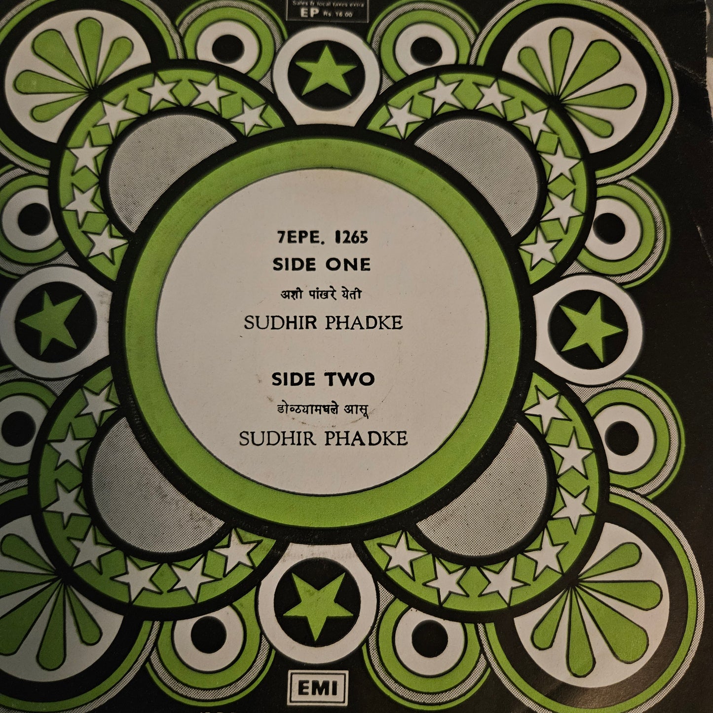 Sudhir phadke - 5 EPs excellent to near mint condition see details for tracks