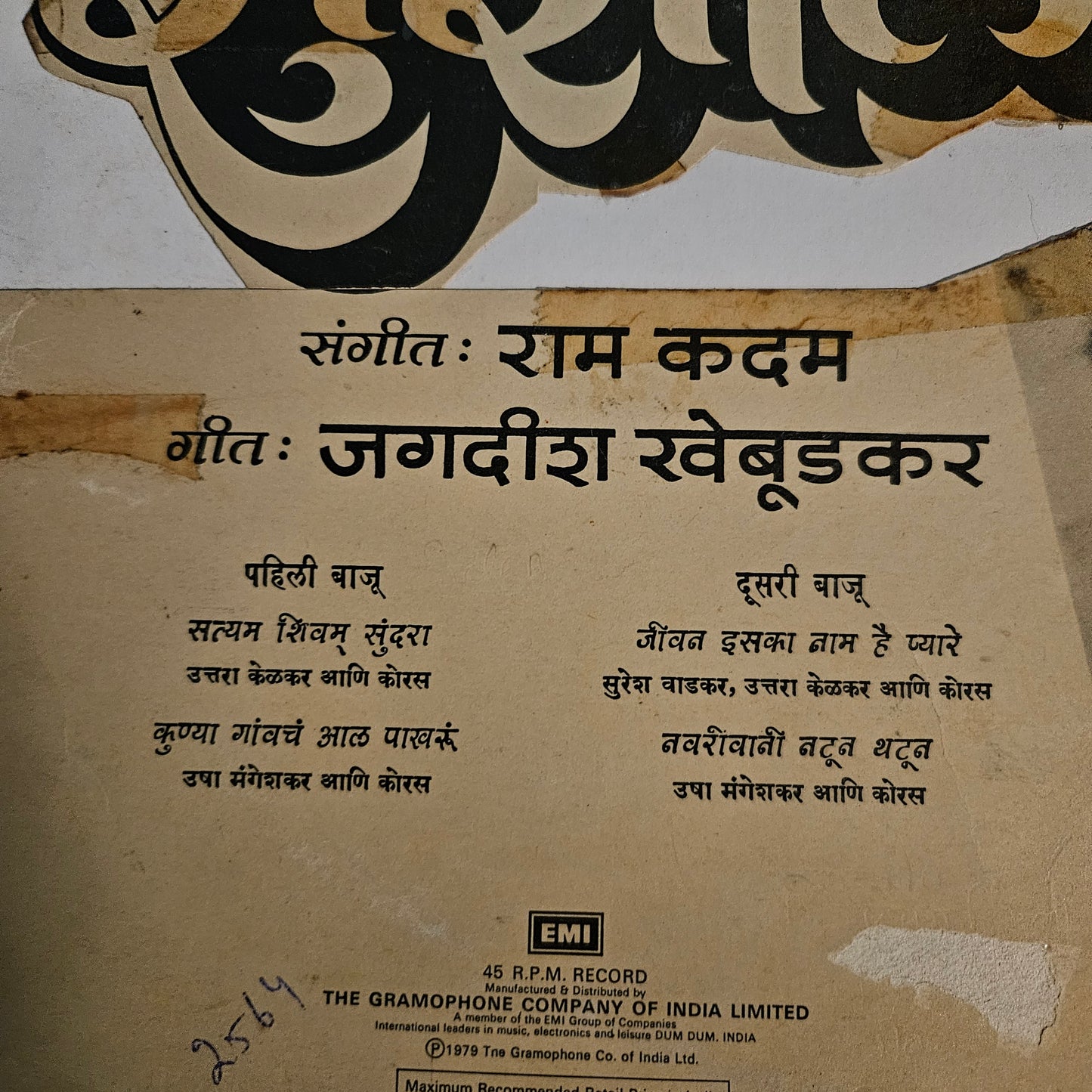 Sushila music Ram Kadam superhit LP 45 rpm in VG+ condition