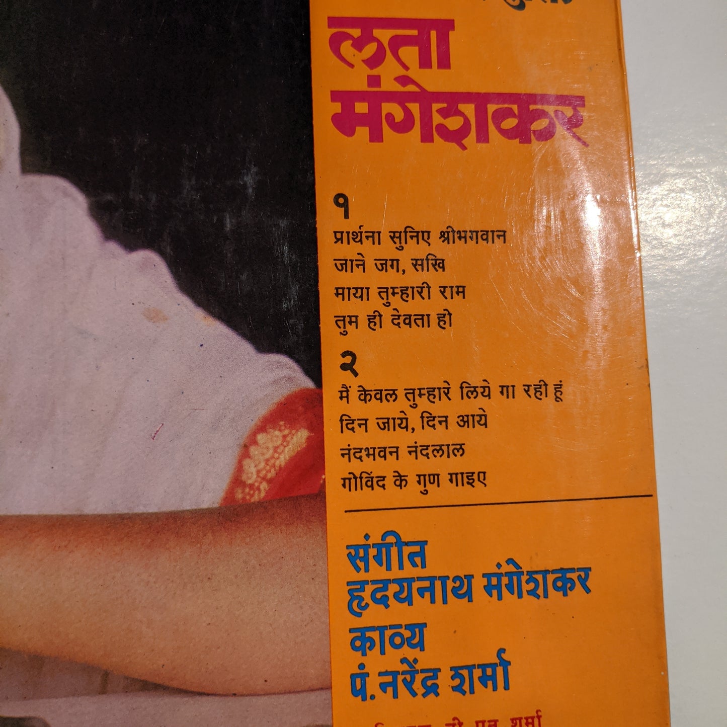 Lata Mangeshkar - A Prem Bhakti Mukti in unplayed mint