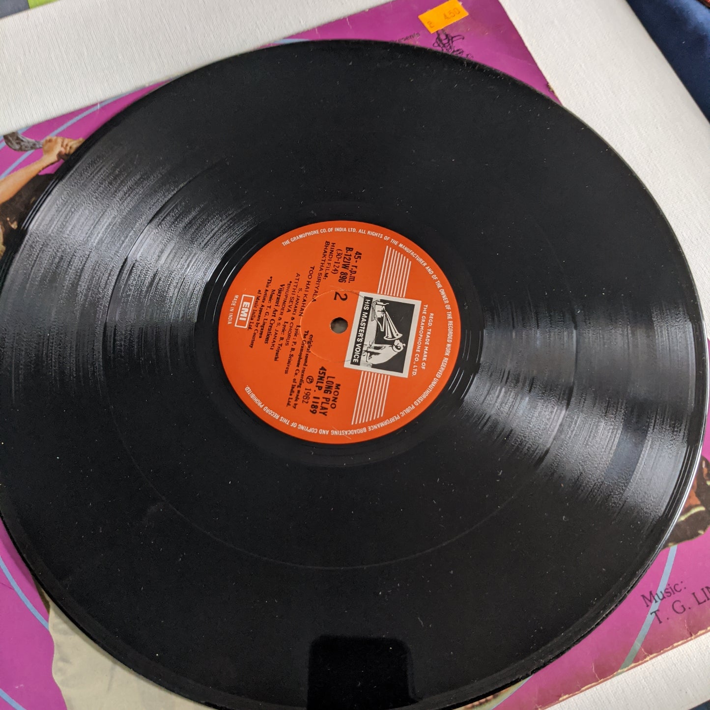 Bhaktha Siriyala - T. G. Lingappa Near mint 45 RPM LP