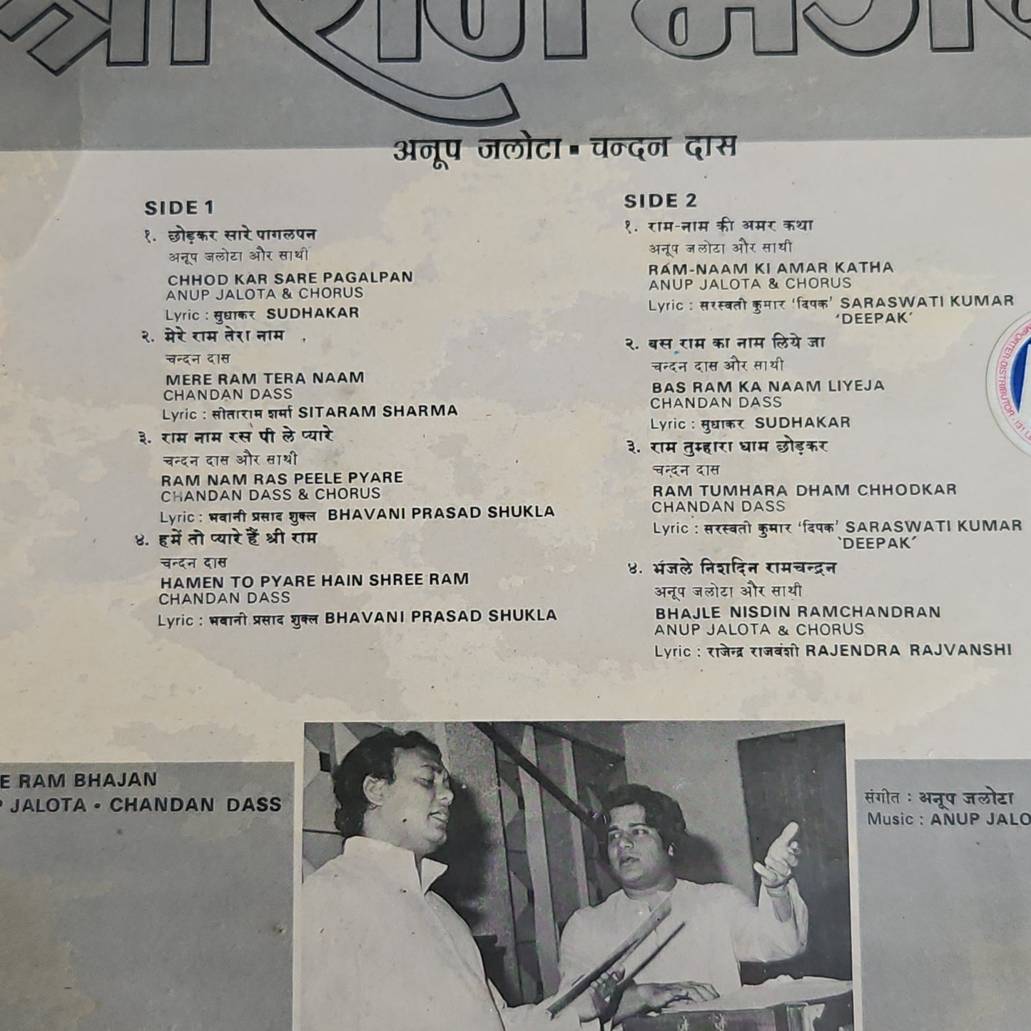 Anup Jalota, Chandan Dass - Shri Ram Bajan near mint