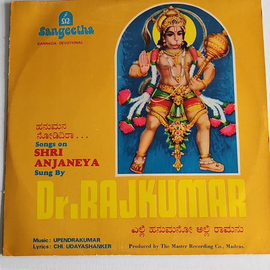 Dr. Rajkumar - songs on Anjaneya music : Upendrakumar in near Mint