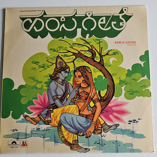 Hamsa geethe - Kannada classic superhit - Music Dr. M. Balamuralikrishna in near mint