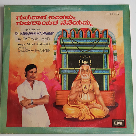Dr. Rajkumar and M Rangarao - Sri Raghavendra Swamy Kannada Basic Devotional in near mint