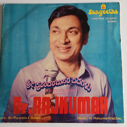 Dr. Rajkumar - Kannada devotional music : H. Hanumanthachar in near Mint