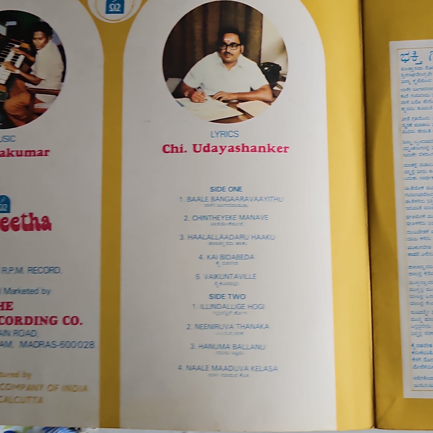 DR Rajkumar - Kannada devotional music : Upendrakumar in near Mint