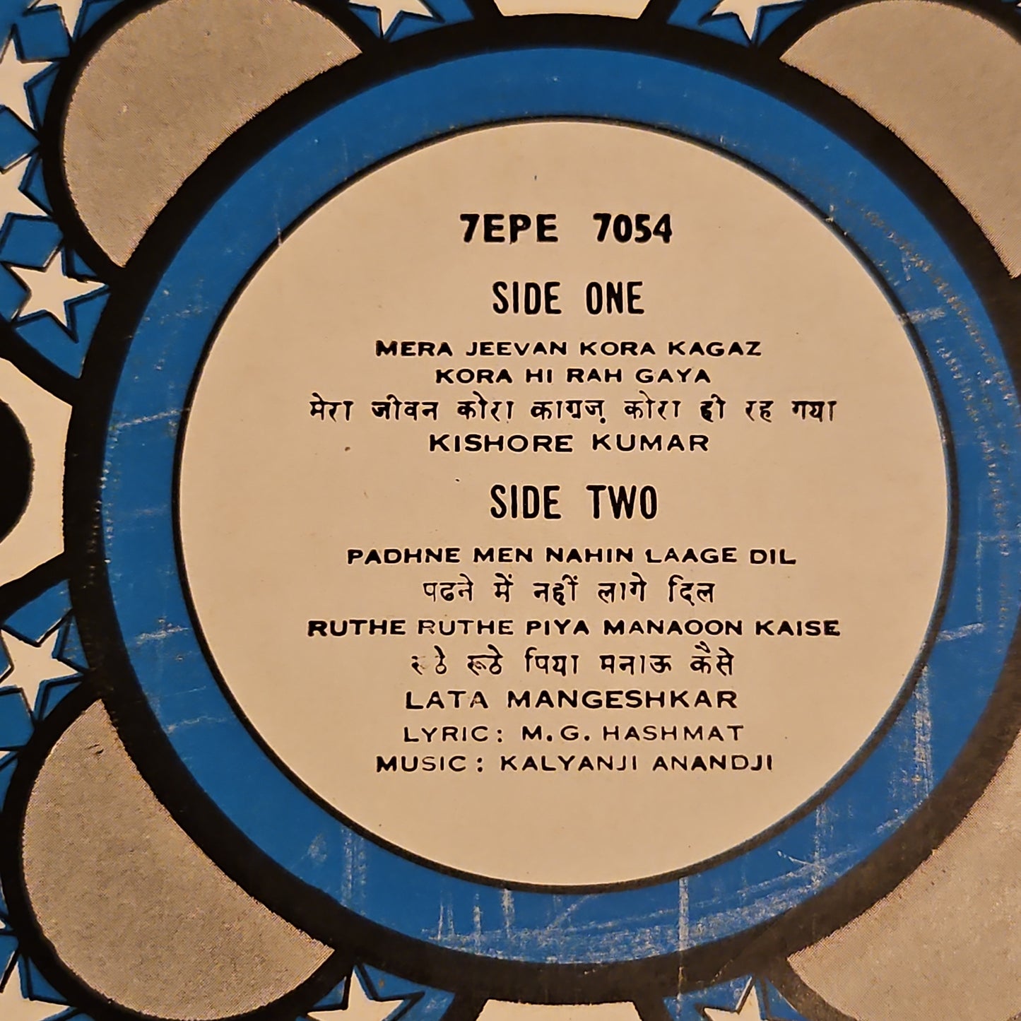 Kora Kagaz - Kalyanji Anandji classic 1st HMV version EP in excellent