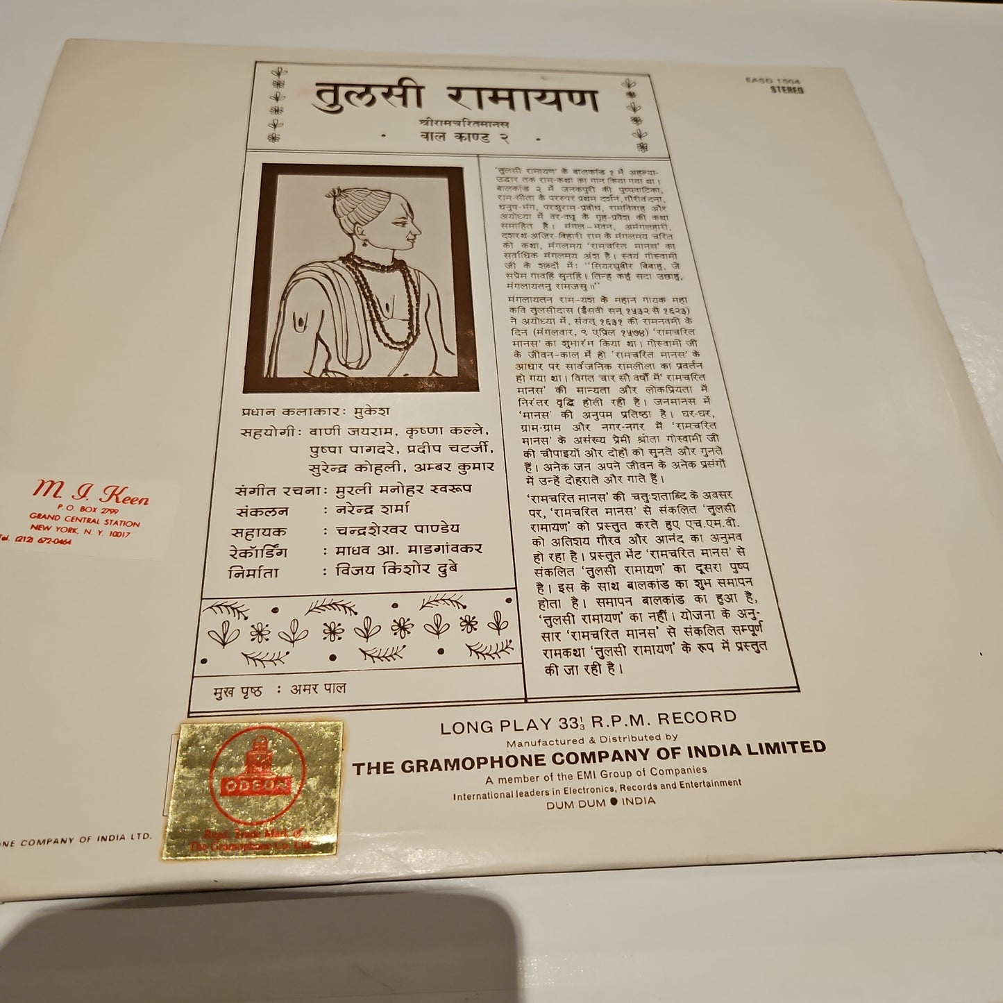 2 LP set Tulsi Ramayan Ayodhya Kand as Vol 1 Bal Kand as Vol 2  in Near Mint