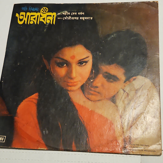 Aradhana in Bengali - Super duper hit of S D Burman in excellent to near mint