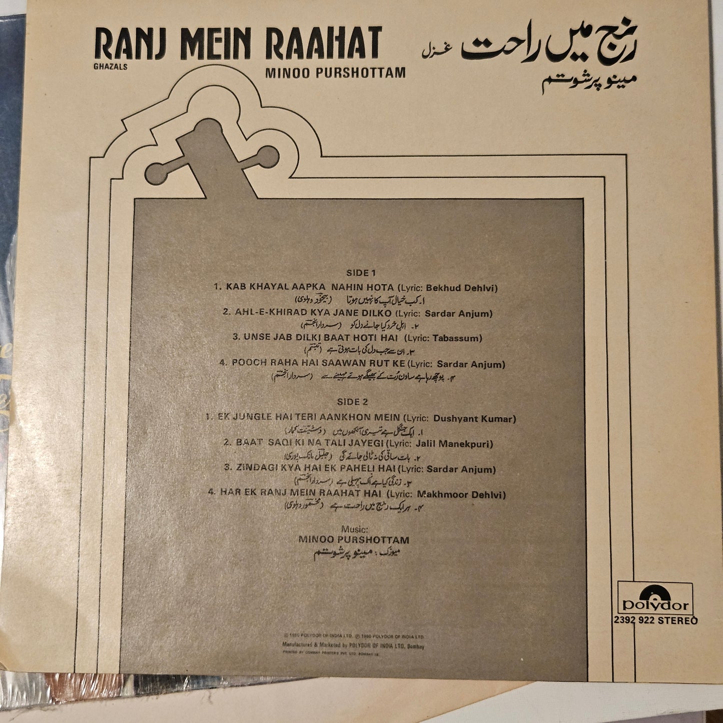 Minoo Purshottam – Ranj Mein Raahat - Polydor – 2392 922 in near mint - ghazals