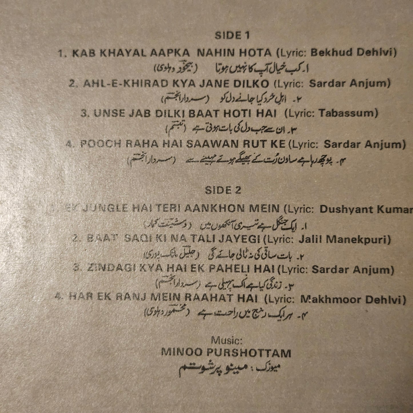 Minoo Purshottam – Ranj Mein Raahat - Polydor – 2392 922 in near mint - ghazals