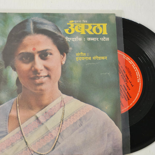 Umbaratha Rare Marathi EP -  Hridaynath Mangeshkar EP in Excellent 7 inch - 2221 623