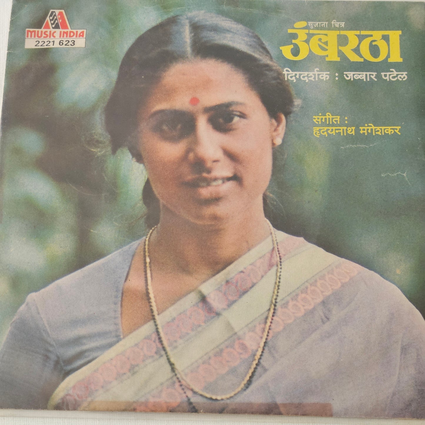 Umbaratha Rare Marathi EP -  Hridaynath Mangeshkar EP in Excellent 7 inch - 2221 623