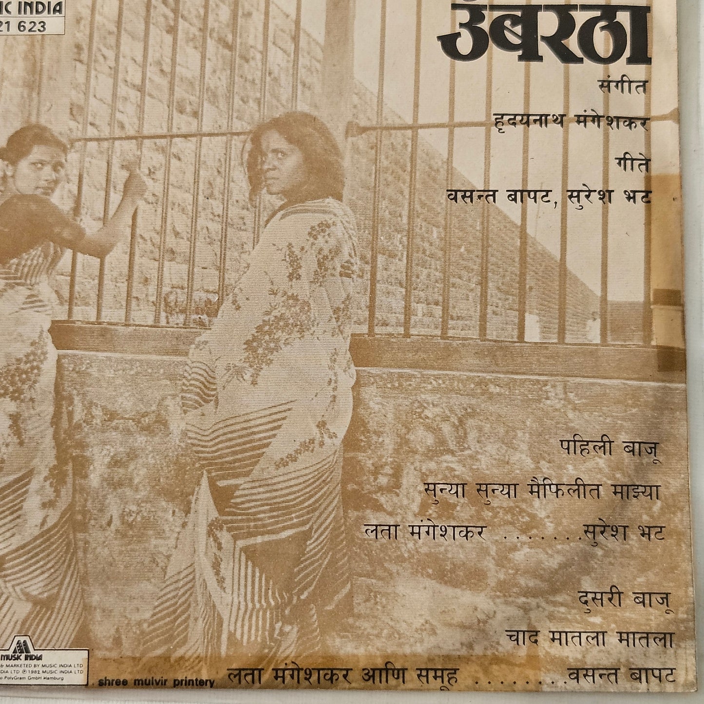 Umbaratha Rare Marathi EP -  Hridaynath Mangeshkar EP in Excellent 7 inch - 2221 623