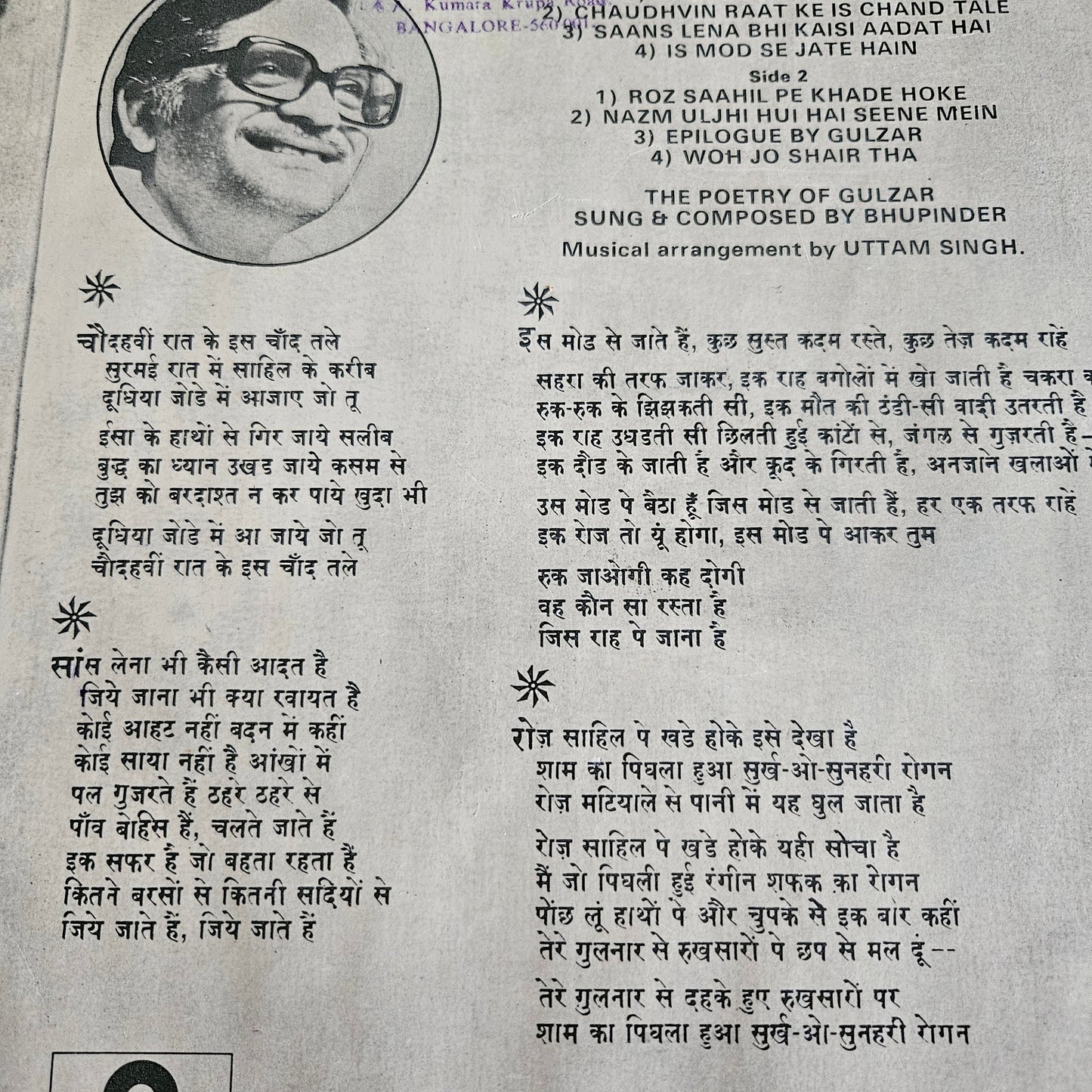 Gulzar and Bhupinder - A poetey of Gulzar "woh jo shair tha"  sung by Bhupinder in near  mint condition - polydor release 2392-914