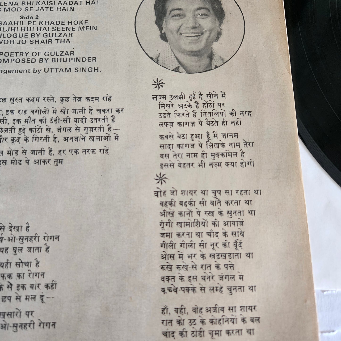 Gulzar and Bhupinder - A poetey of Gulzar "woh jo shair tha"  sung by Bhupinder in near  mint condition - polydor release 2392-914