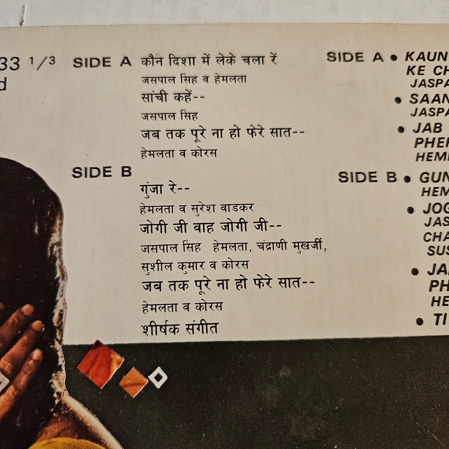 Nadiya Ke Paar - Music by  Ravindra Jain  in near mint in Pristine condition from original soundtracks -  RPLP-1