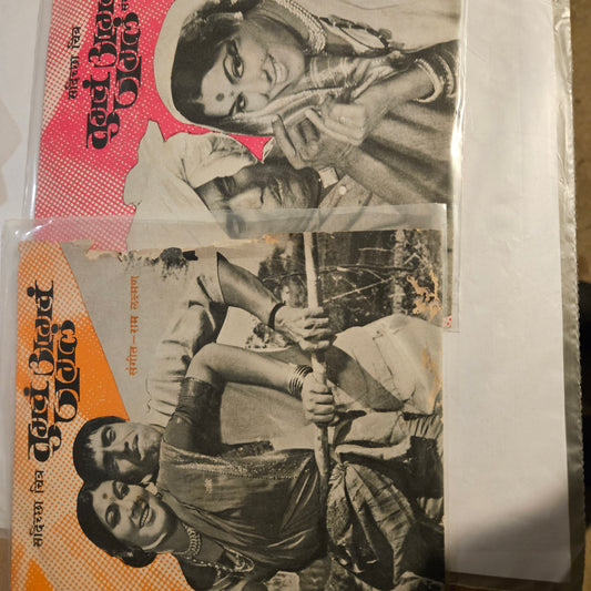 Tumcha Amach Jamal  तुमचं आमचं जमलं - 2 Great EPs  - 7EPE9037 and  7EPE9038 in Excellent condition from original soundtrack