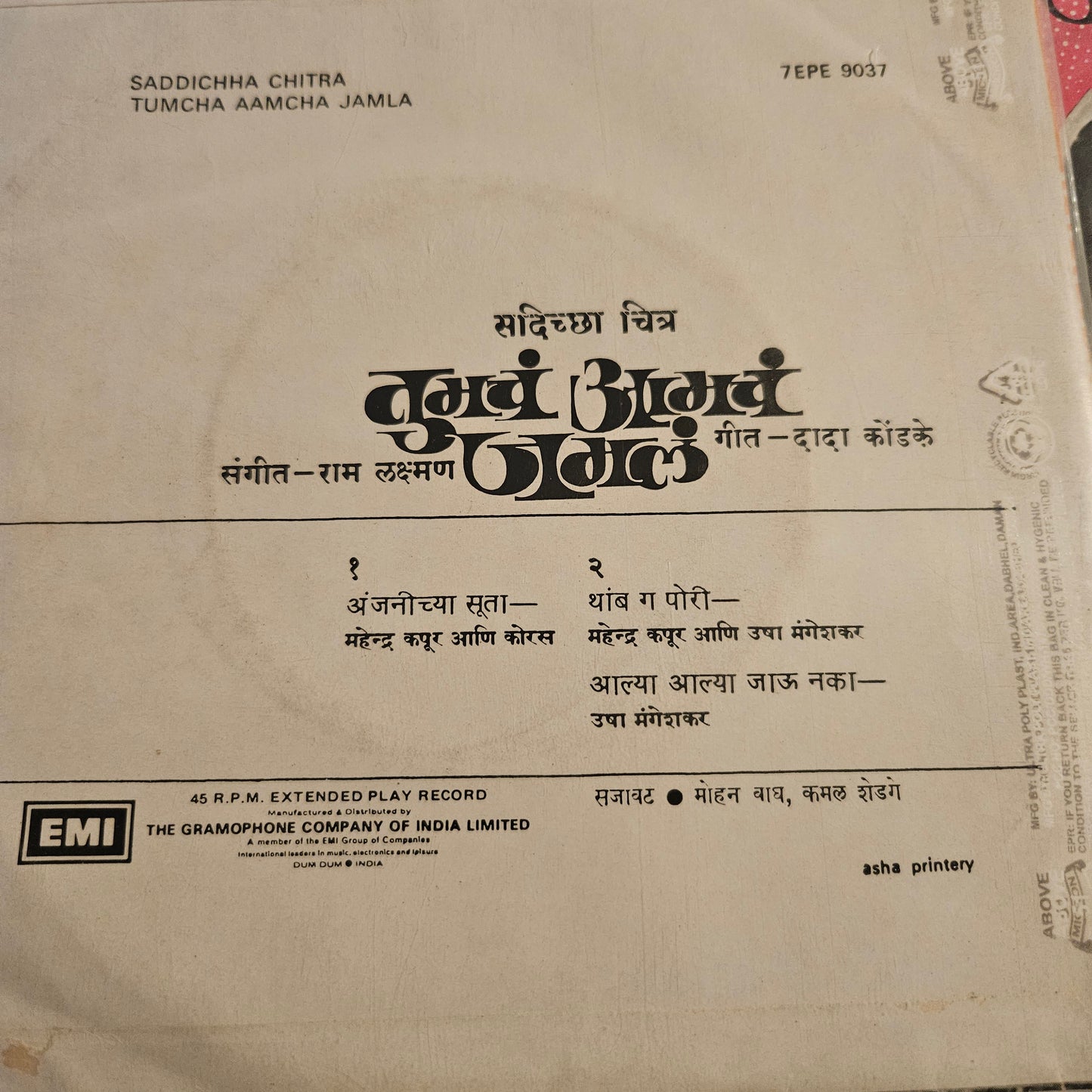 Tumcha Amach Jamal  तुमचं आमचं जमलं - 2 Great EPs  - 7EPE9037 and  7EPE9038 in Excellent condition from original soundtrack