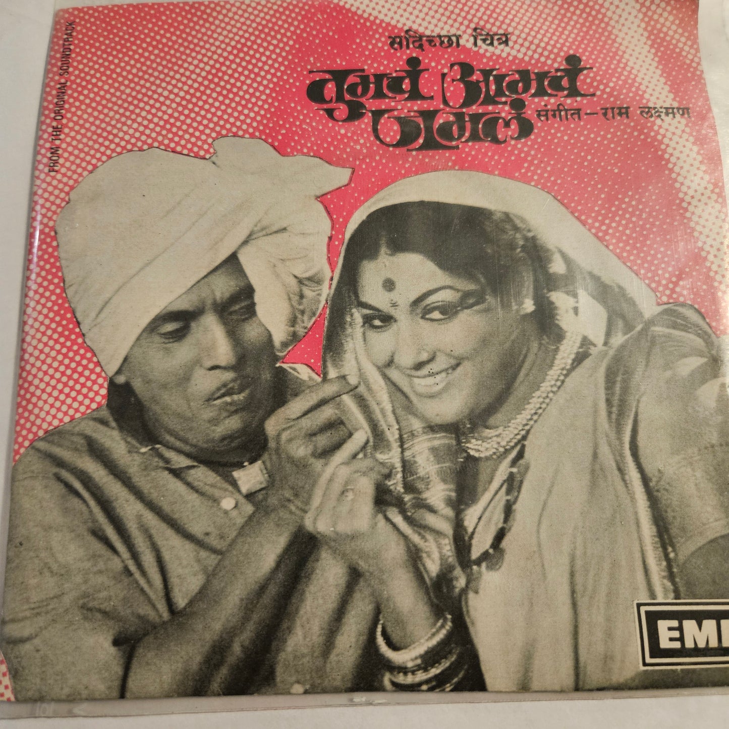 Tumcha Amach Jamal  तुमचं आमचं जमलं - 2 Great EPs  - 7EPE9037 and  7EPE9038 in Excellent condition from original soundtrack