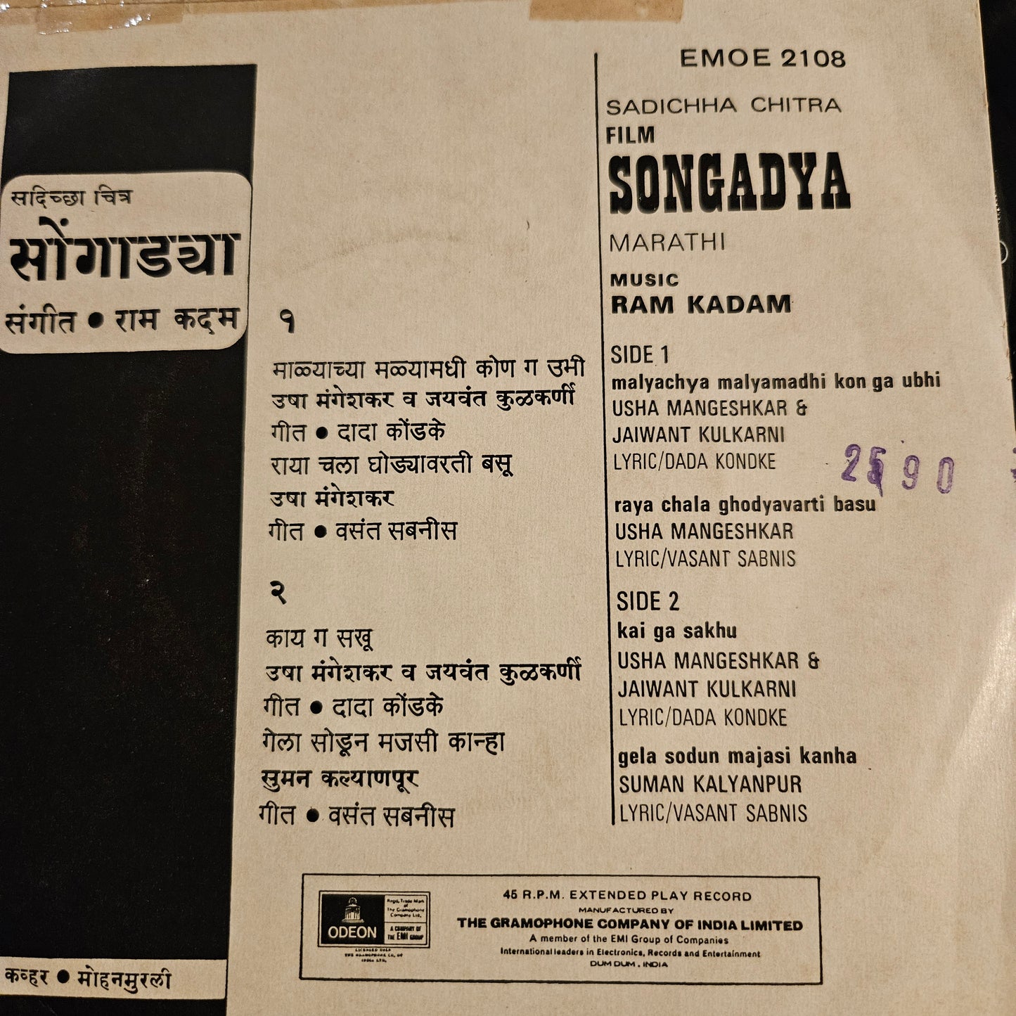Songadya  1971 (सोंगाड्या ) - Great EP - Odeon EMOE 2108 in Excellent condition from original soundtrack